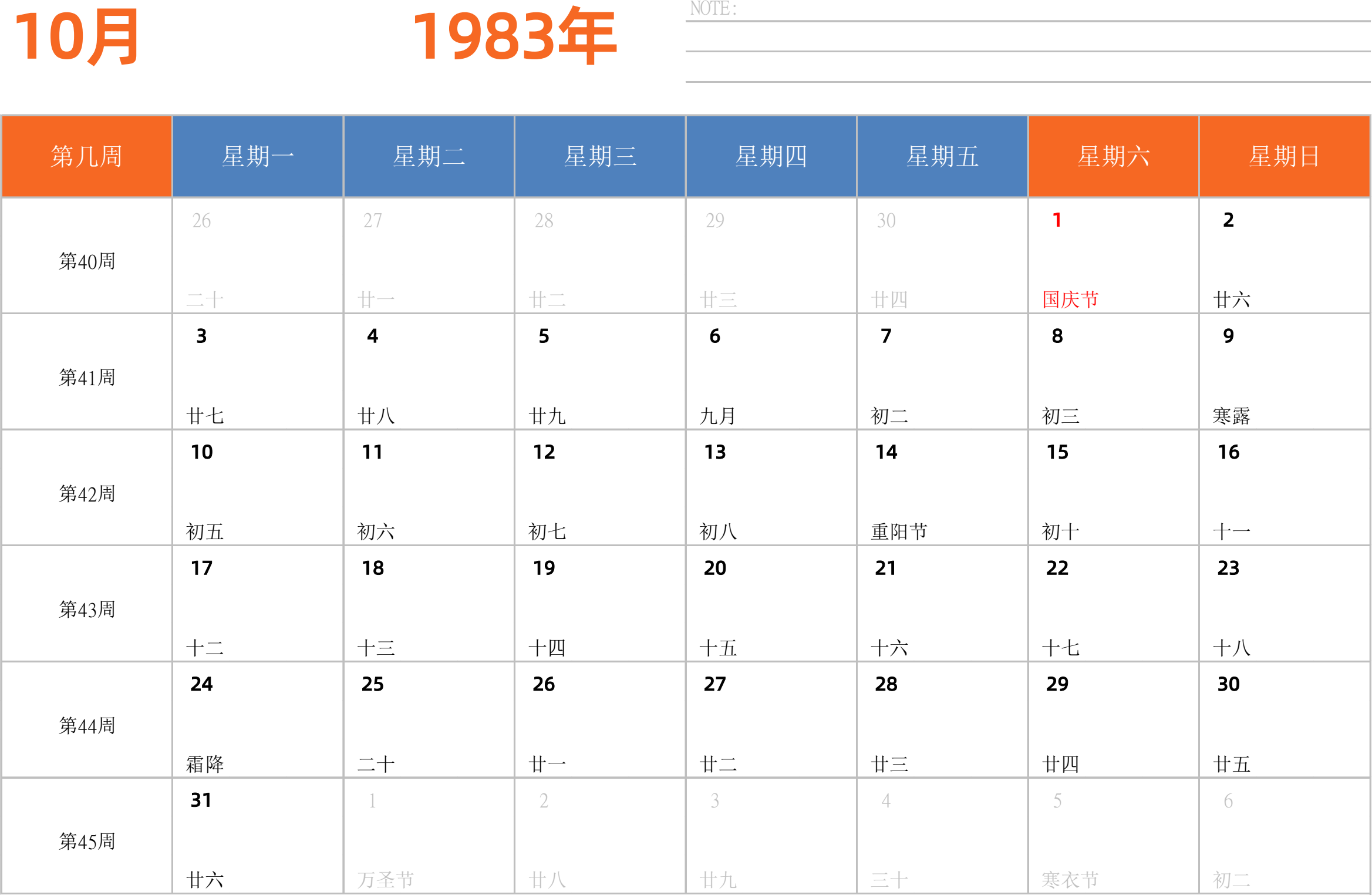 日历表1983年日历 中文版 横向排版 周一开始 带周数 带节假日调休安排